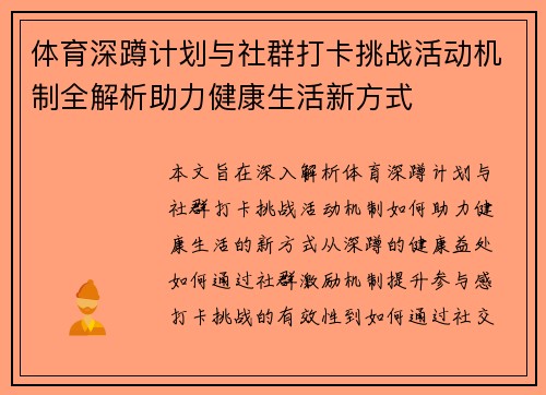 体育深蹲计划与社群打卡挑战活动机制全解析助力健康生活新方式